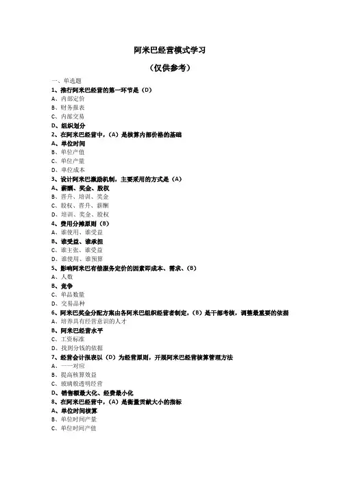 阿米巴经营模式学习试题及答案