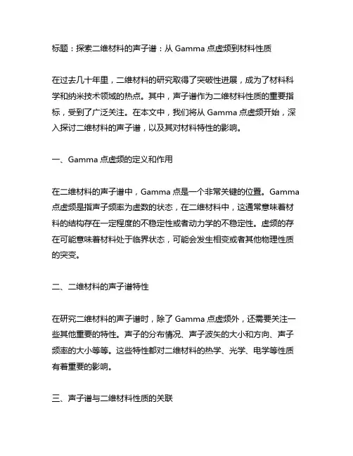 二维材料的声子谱gamma点虚频