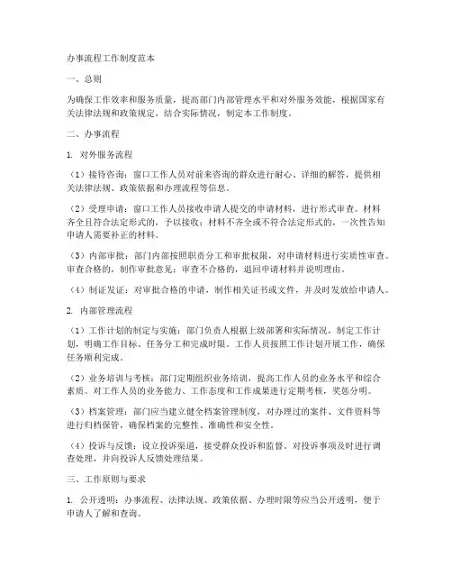 办事流程工作制度范本