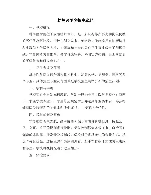 蚌埠医学院招生章程