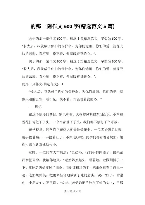 的那一刻作文600字(精选范文5篇)