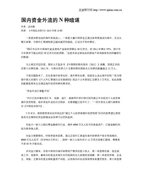 国内资金外流的N种暗道