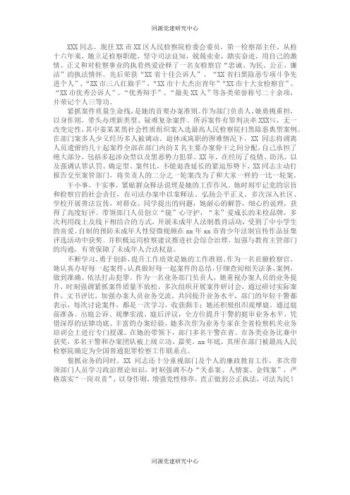 优秀宣传员先进事迹材料（检察院）