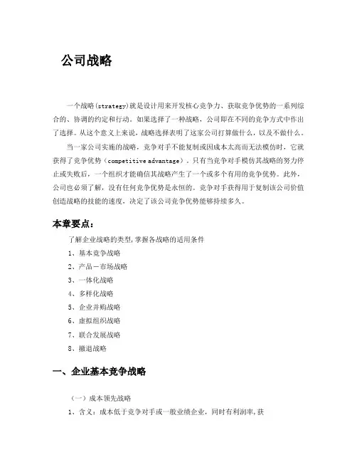 公司战略战略风险与管理讲义