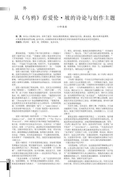 从_乌鸦_看爱伦_坡的诗论与创作主题.kdh