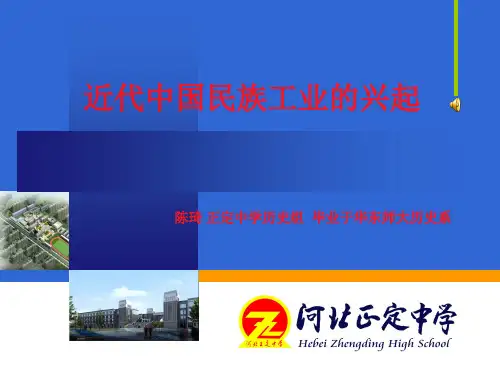 陈琦  近代中国民族工业的兴起与初步发展(20161016)