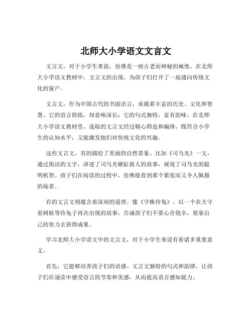 北师大小学语文文言文