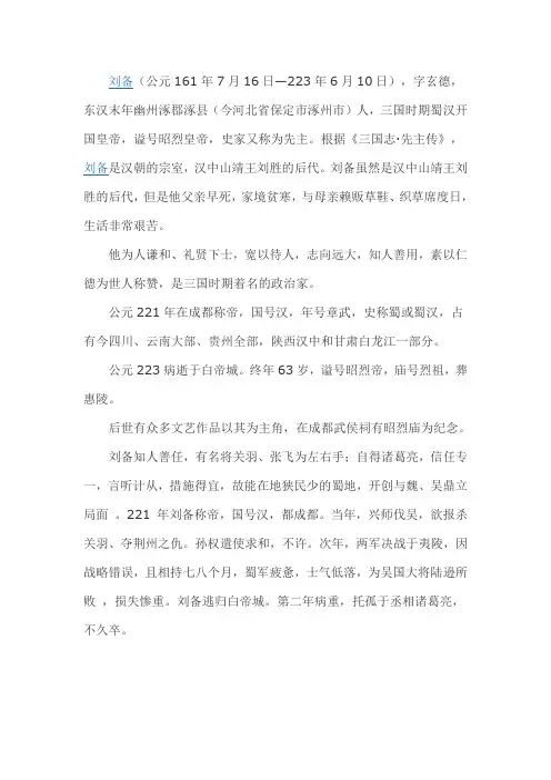 刘备简介