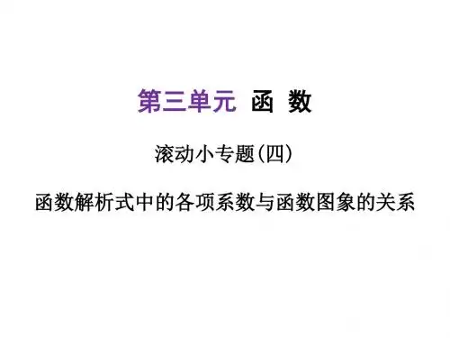 中考数学(河北专版)总复习考点整合 能力突破课件：滚动小专题(四) (共22张PPT)