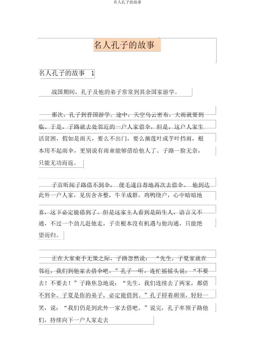 名人孔子的故事