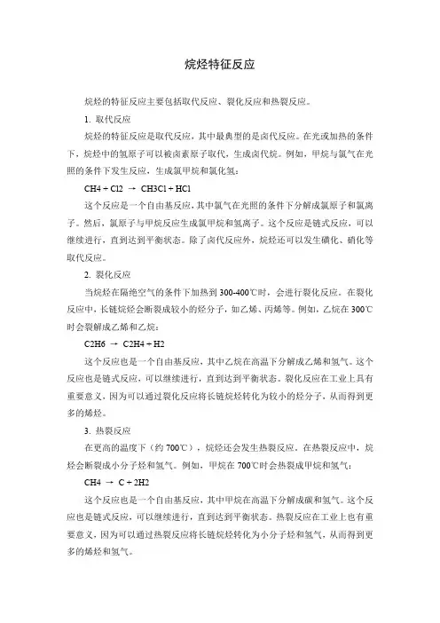 烷烃特征反应