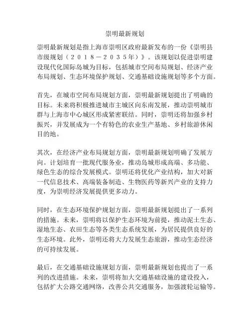 崇明最新规划
