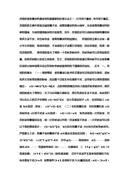 付氏变换法反褶积的新算法