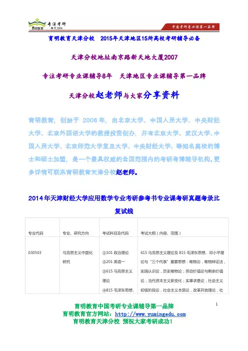 2014年天津财经大学应用数学专业考研参考书专业课考研真题考录比复试线
