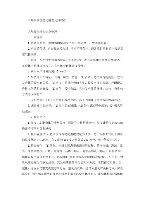 八年级物理笔记整理及知识点