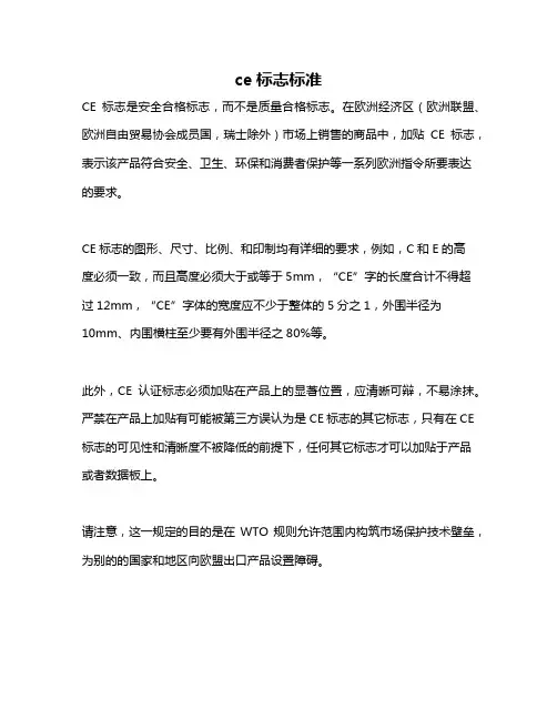ce标志标准
