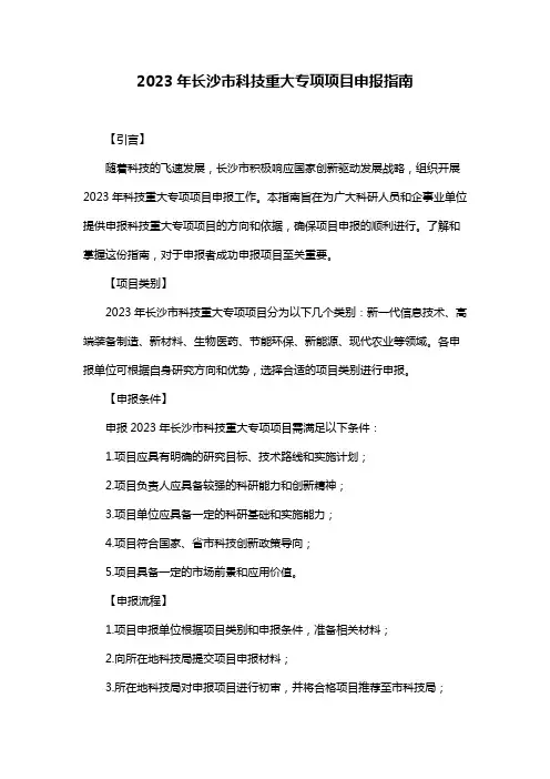 2023年长沙市科技重大专项项目申报指南