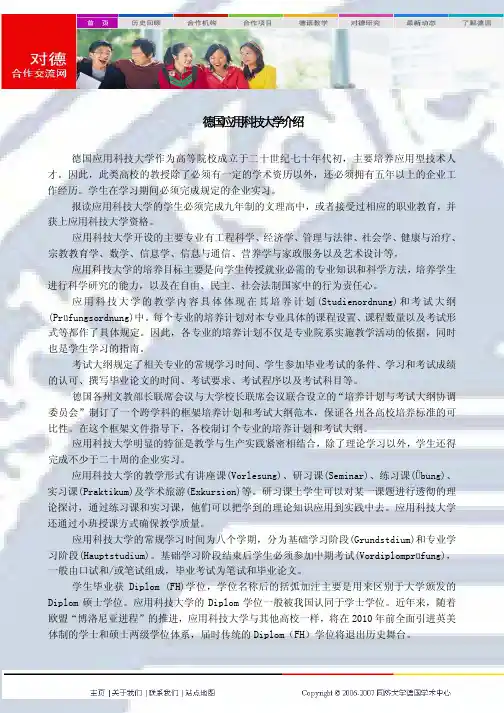 德国应用科技大学介绍