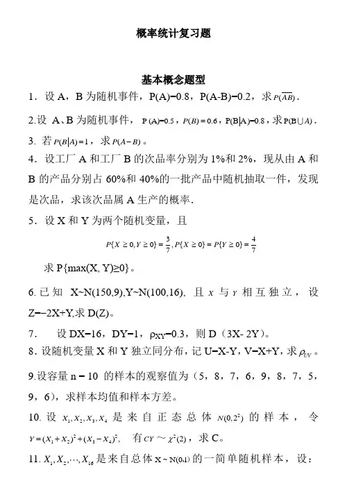 概率统计复习题 