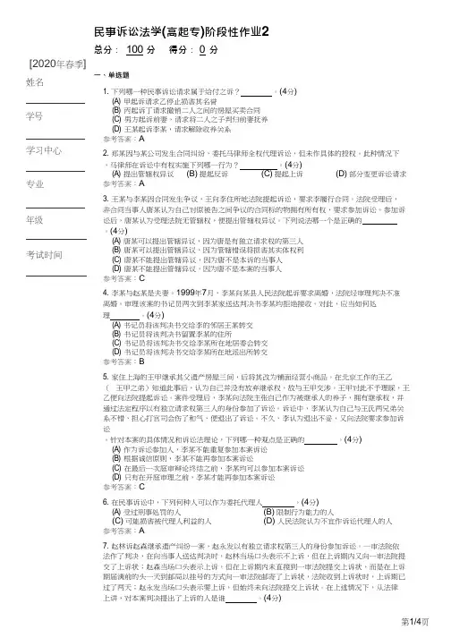 民事诉讼法学(高起专)阶段性作业2
