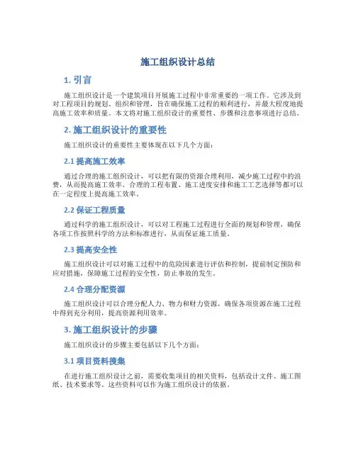 施工组织设计总结2000