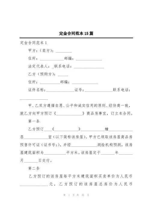 定金合同范本15篇