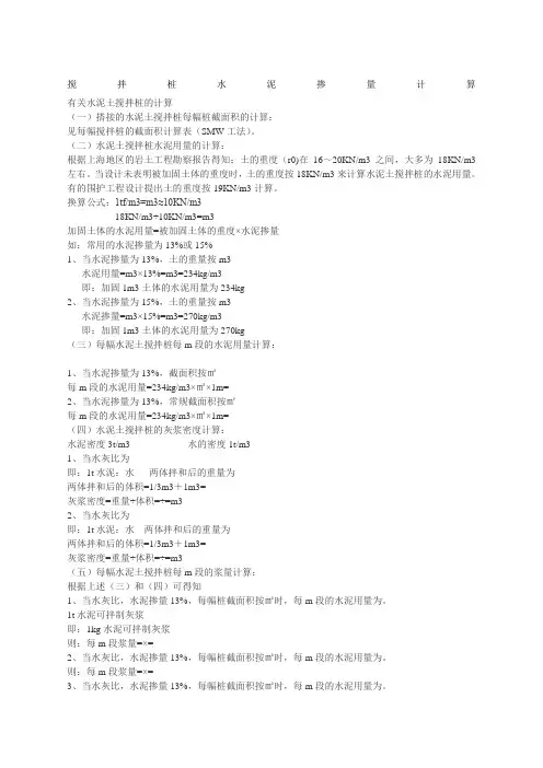 搅拌桩水泥掺量计算