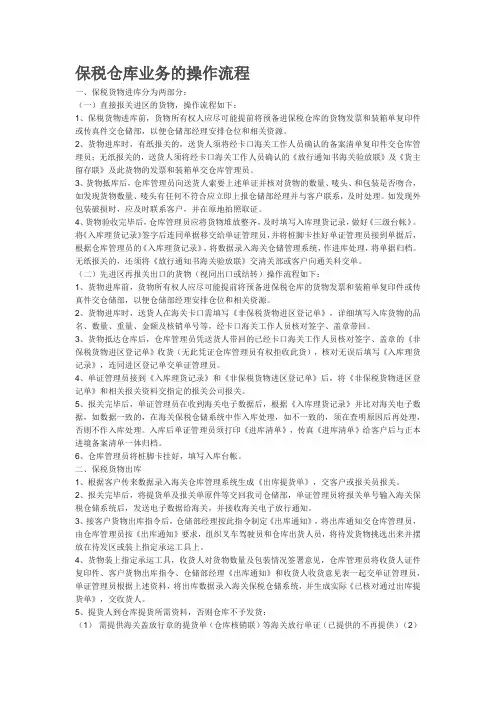 保税仓库业务的操作流程
