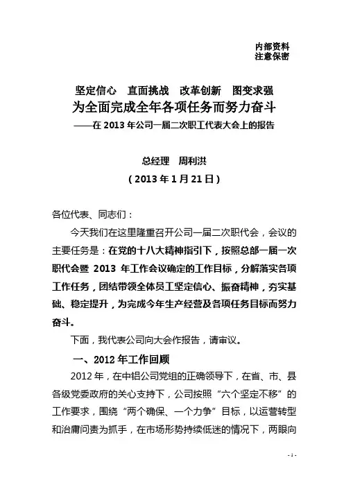 13年总经理工作报告
