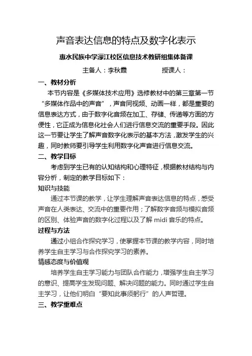 声音的数字化表示