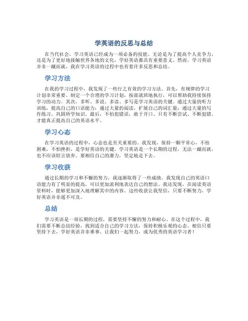 学英语的反思与总结