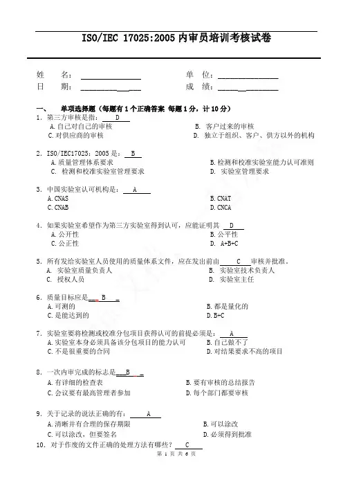 17025内审员培训试卷