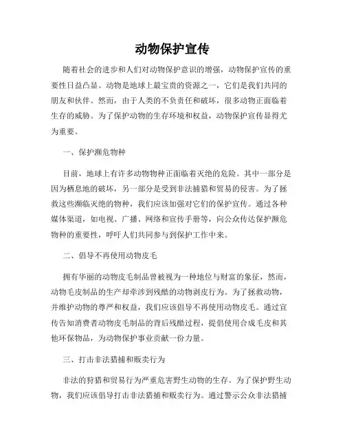 动物保护宣传
