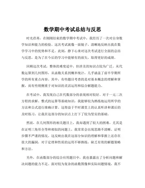 数学期中考试总结与反思