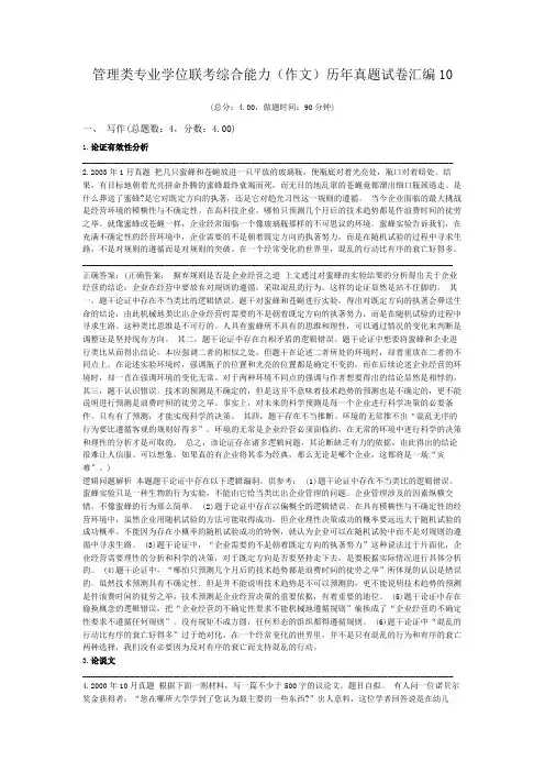 管理类专业学位联考综合能力(作文)历年真题试卷汇编10