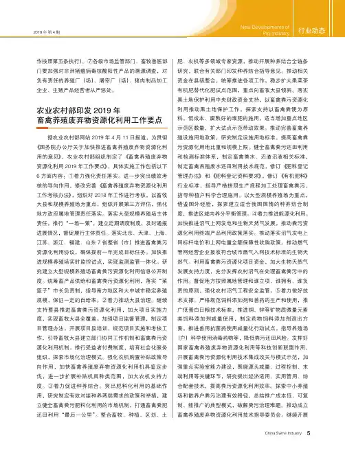农业农村部印发2019年畜禽养殖废弃物资源化利用工作要点