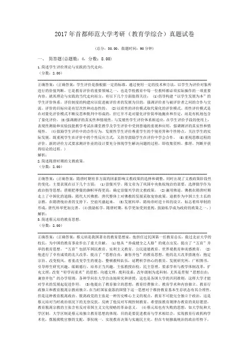 2017年首都师范大学考研(教育学综合)真题试卷