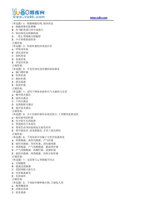 中国医科大学2018年7月考试《病原生物学》考查课试题