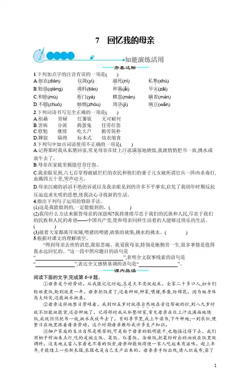 八年级上册语文同步练习7回忆我的母亲(含答案)