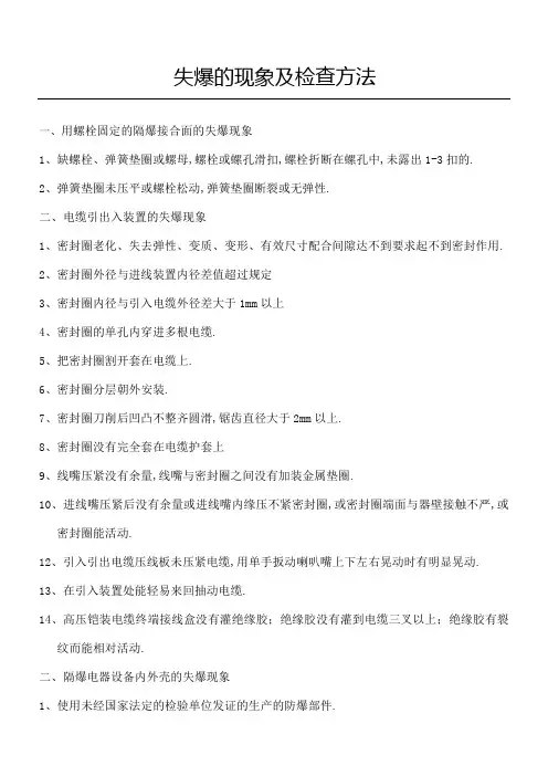 煤矿失爆的现象及检查方法