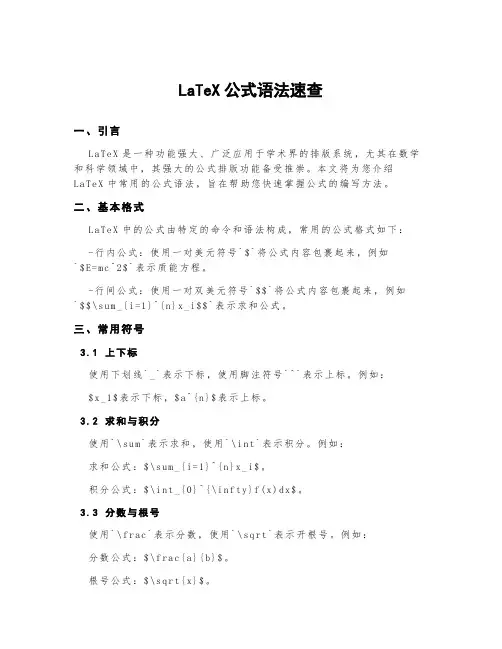 latex公式语法速查