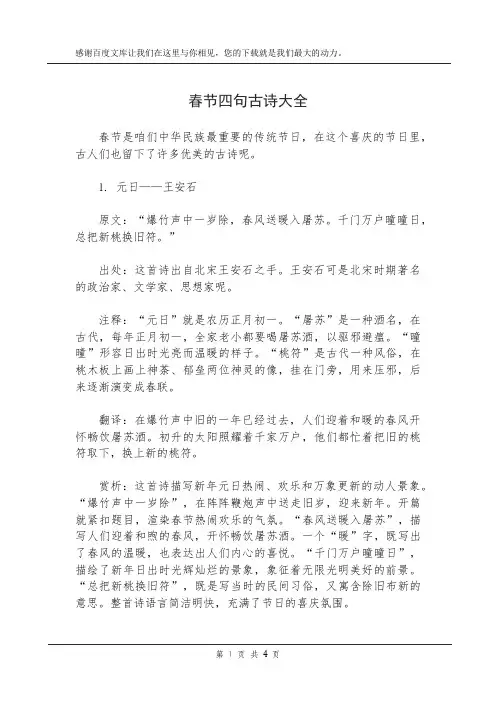 春节四句古诗大全