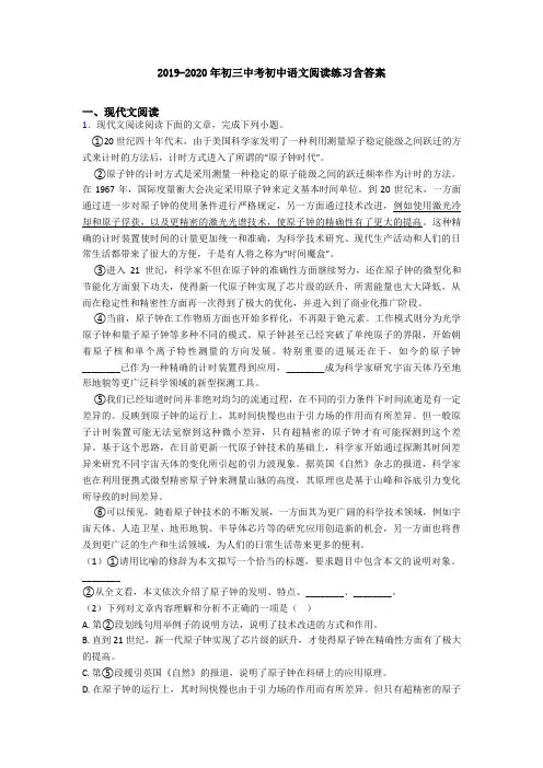 2019-2020年初三中考初中语文阅读练习含答案