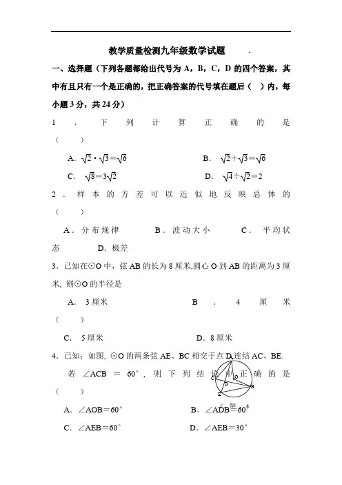 九年级数学上册阶段性测试题