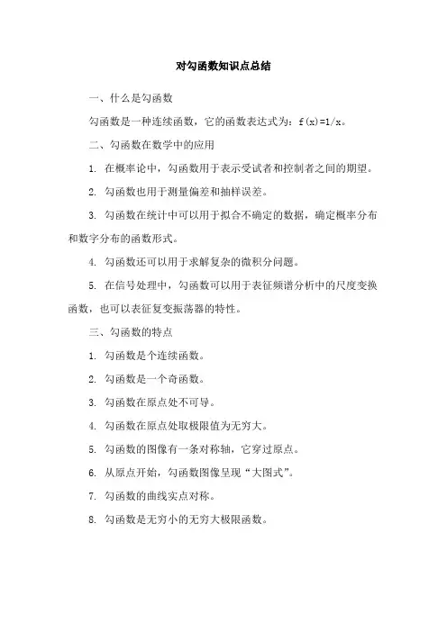 对勾函数知识点总结