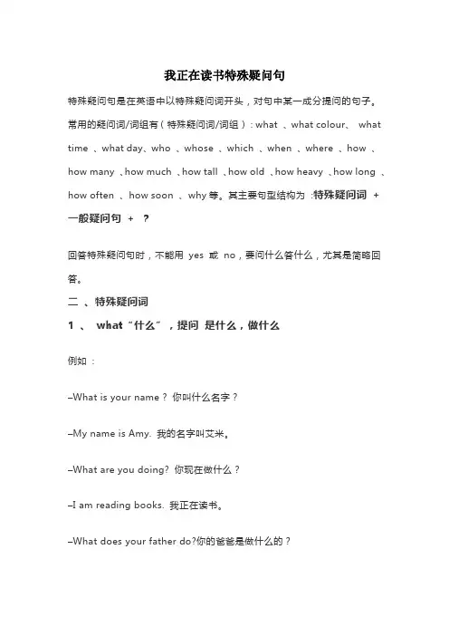 我正在读书特殊疑问句