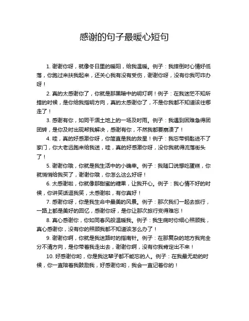 感谢的句子最暖心短句