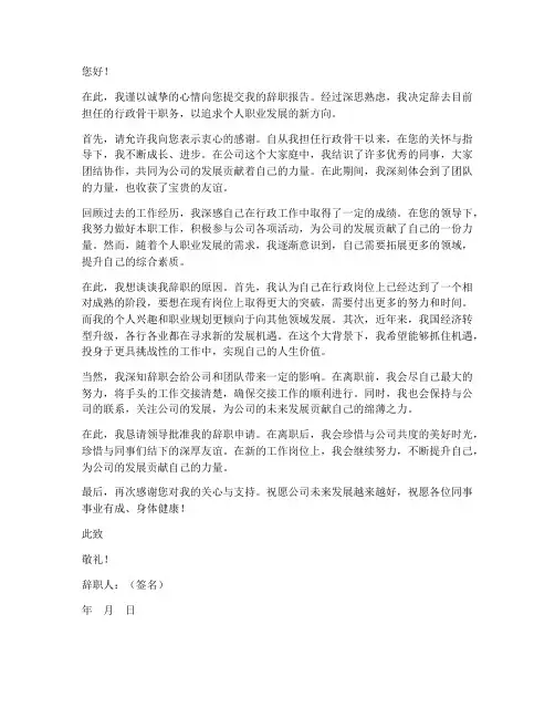 行政骨干辞职报告