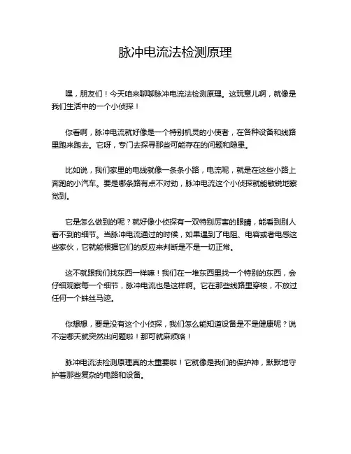 脉冲电流法检测原理