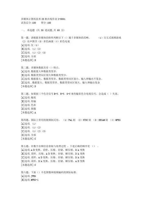 东师-《多媒体计算机技术》23秋学期在线作业2-辅导资料(答案)